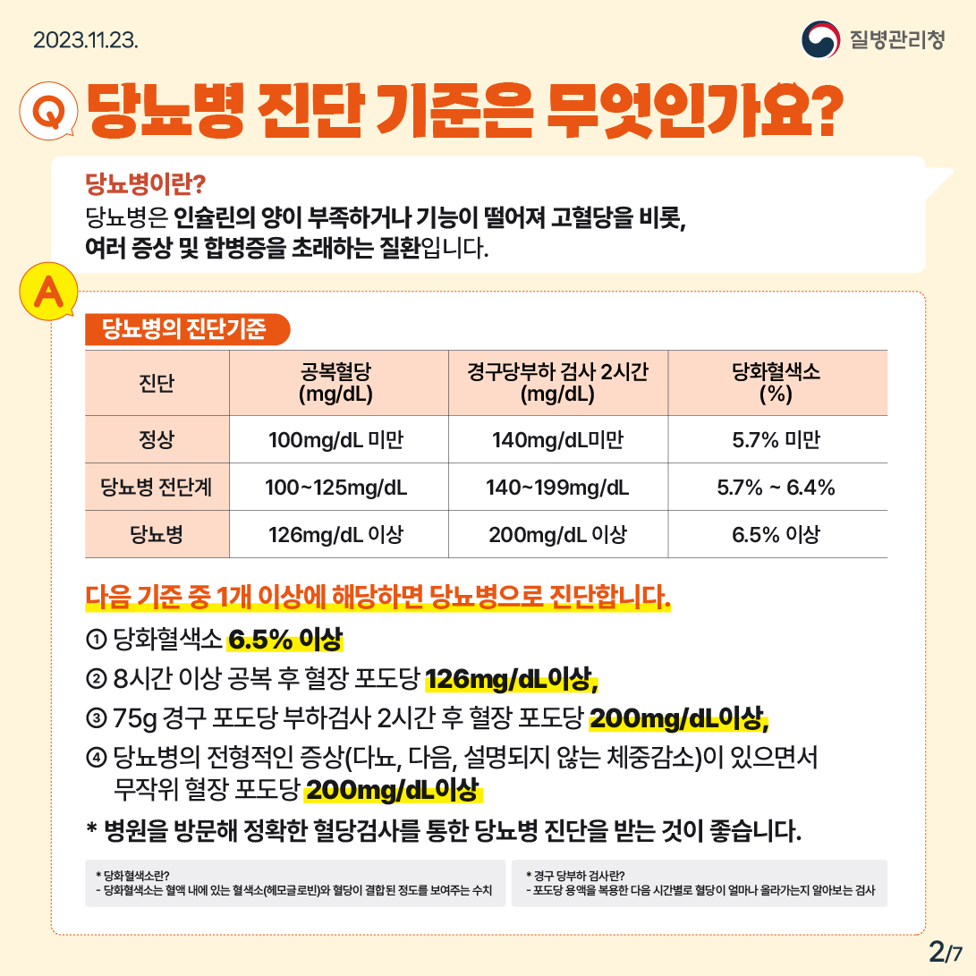 당뇨병.jpg